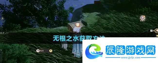射雕手游無根之水如何獲得-無根之水獲取方法